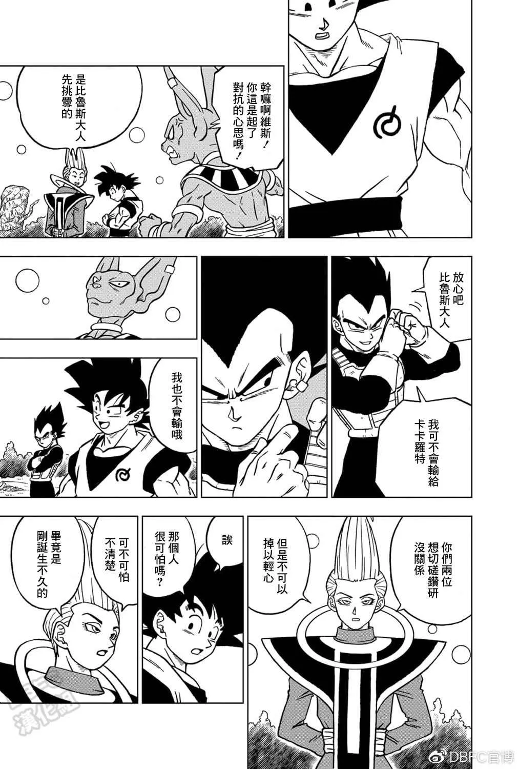 第71话 西塔的计划 第32页