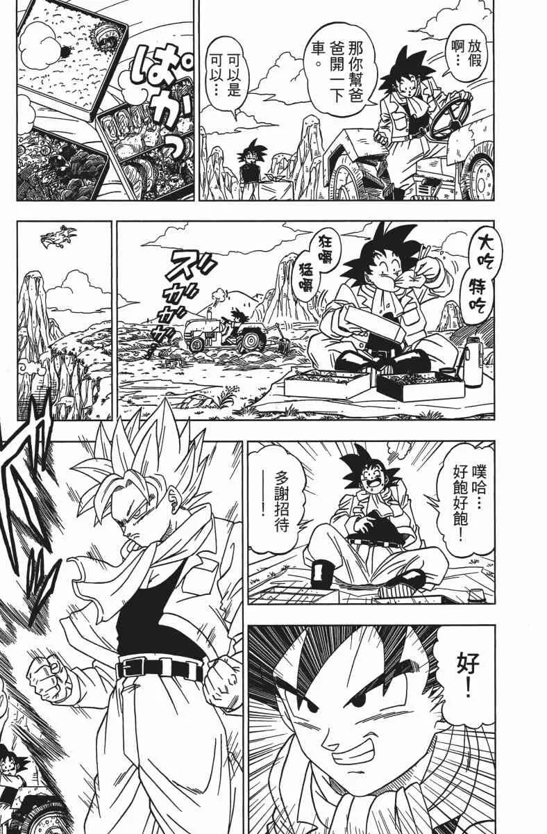 番外篇 第9页