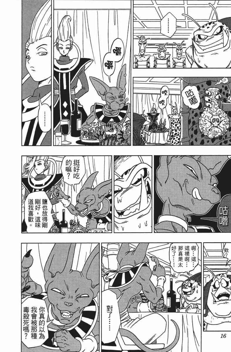 番外篇 第16页
