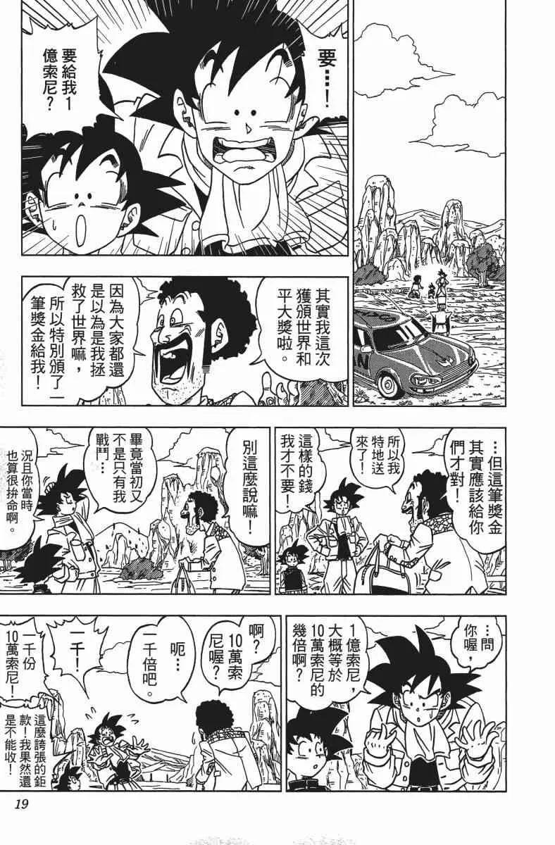 番外篇 第19页