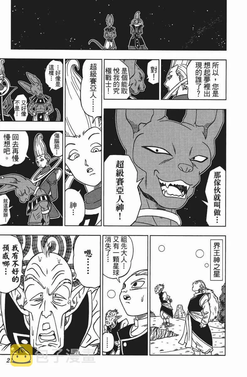 番外篇 第21页