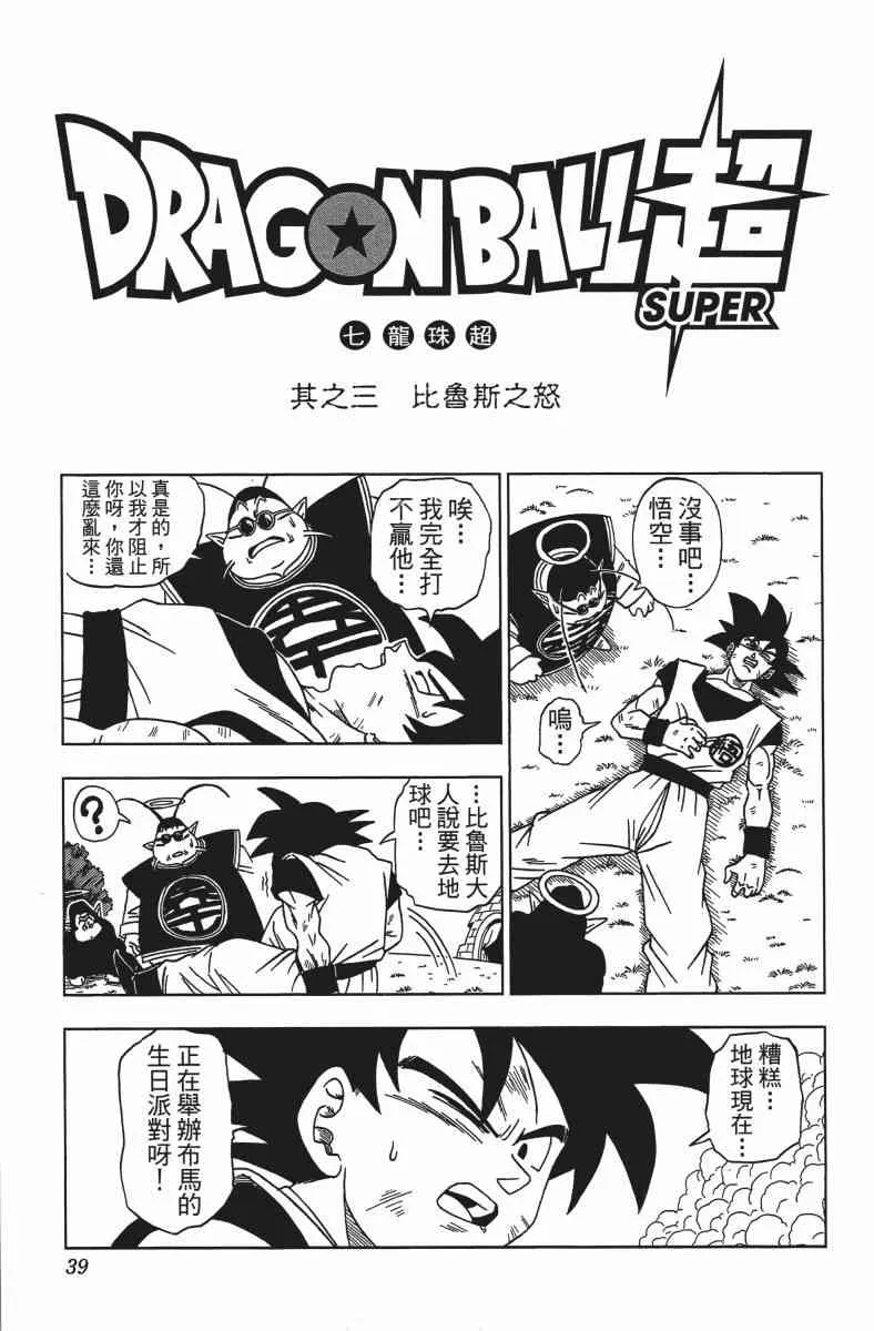 番外篇 第39页