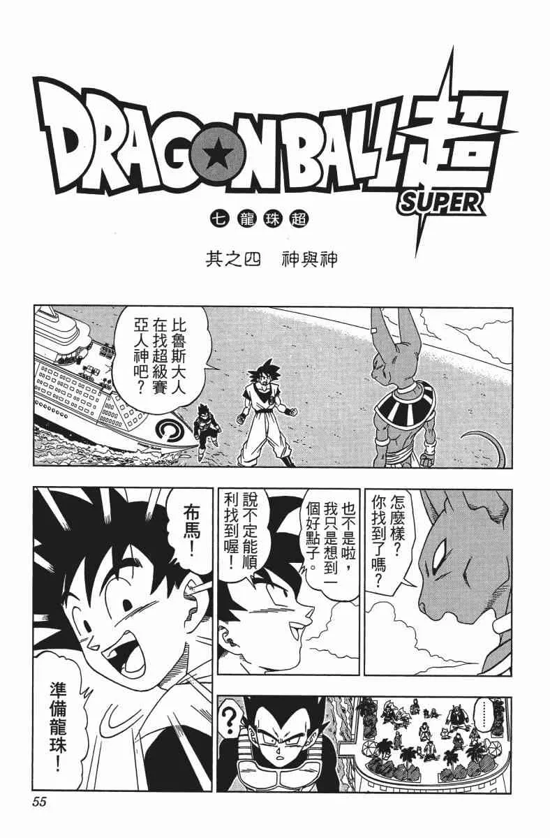 番外篇 第55页