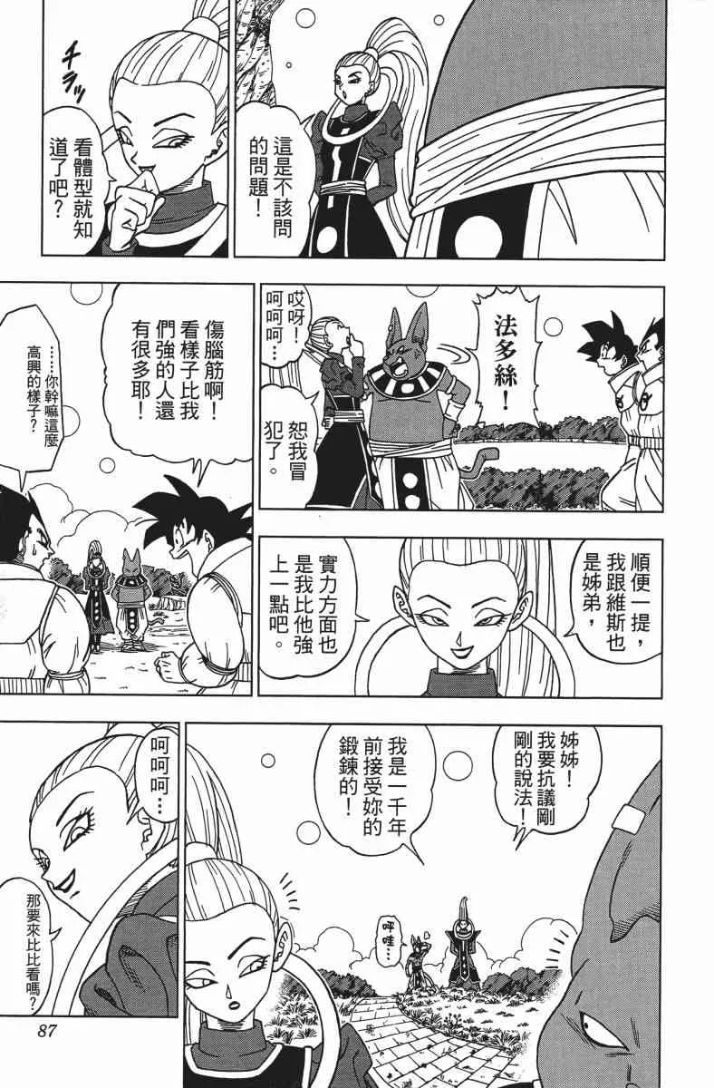 番外篇 第87页