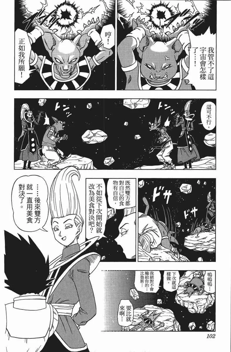 番外篇 第102页