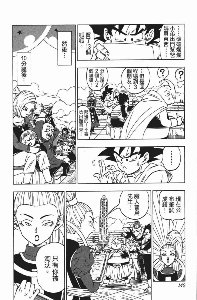 番外篇 第140页