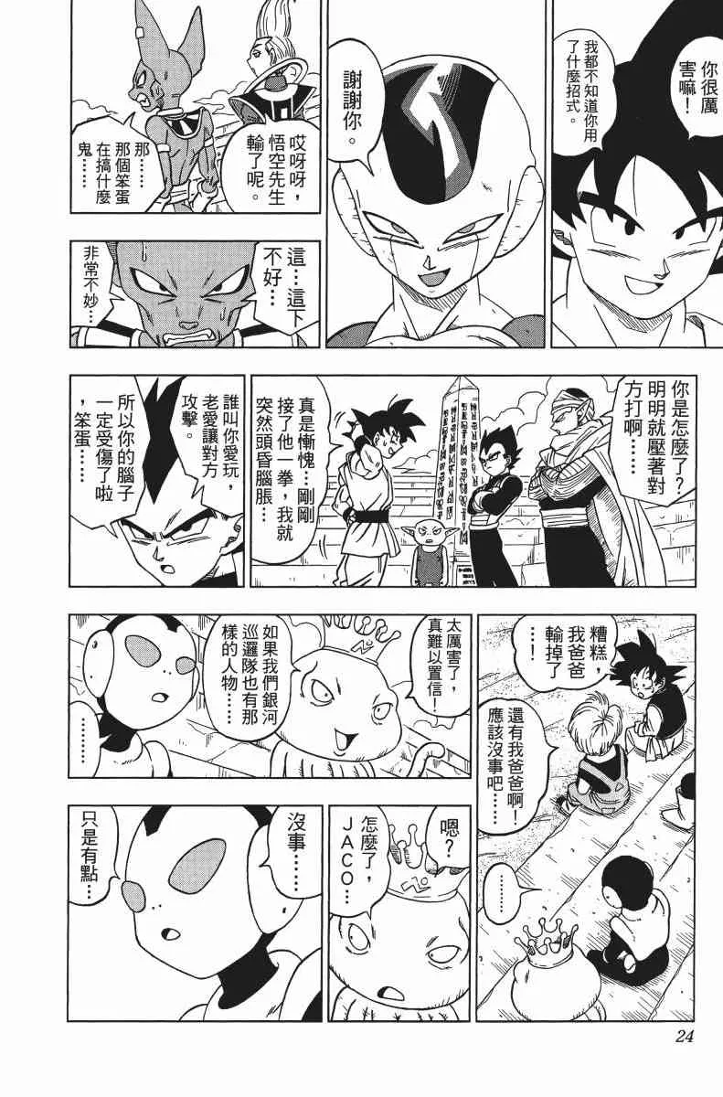 第1话 第24页
