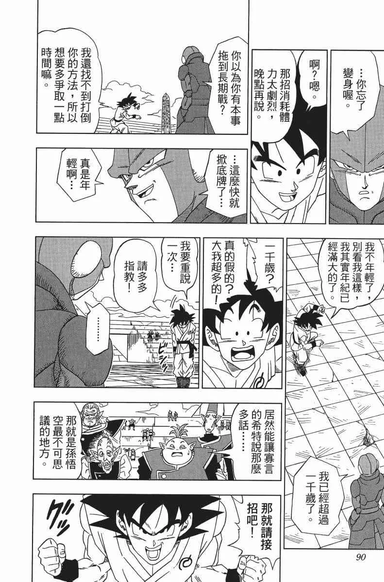 第1话 第90页
