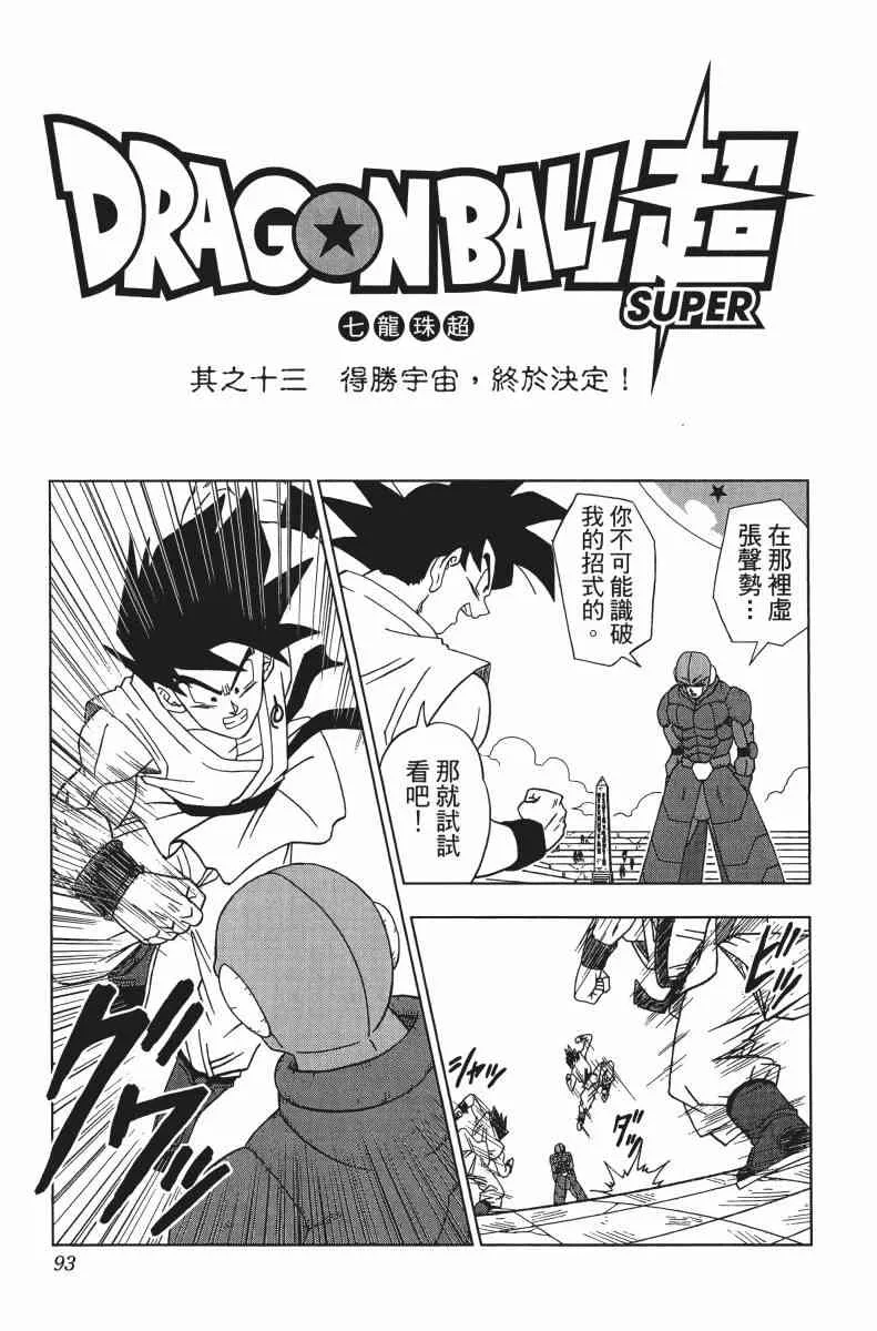 第1话 第93页