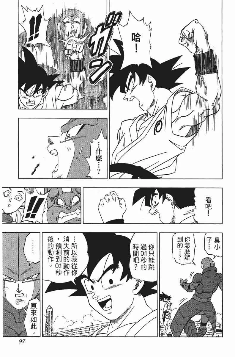 第1话 第97页