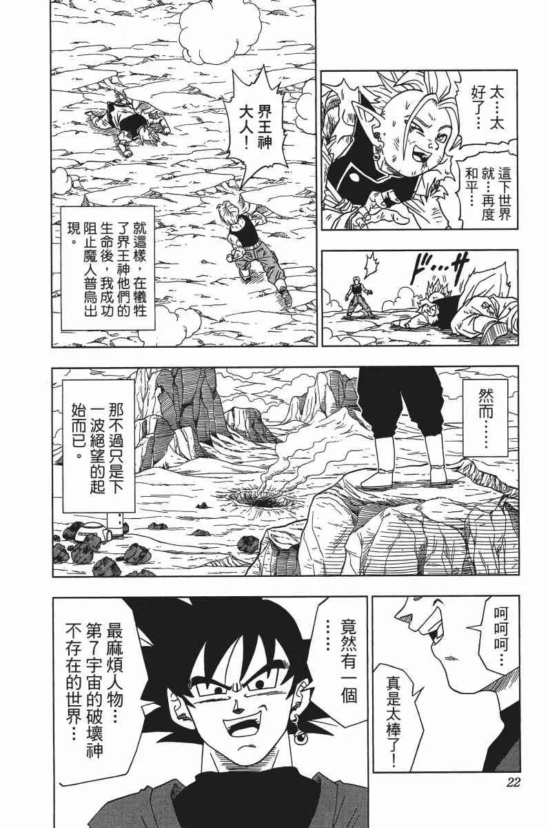 第2话 第23页