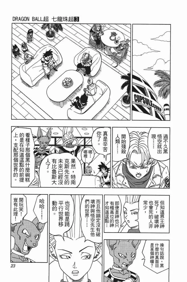 第2话 第24页
