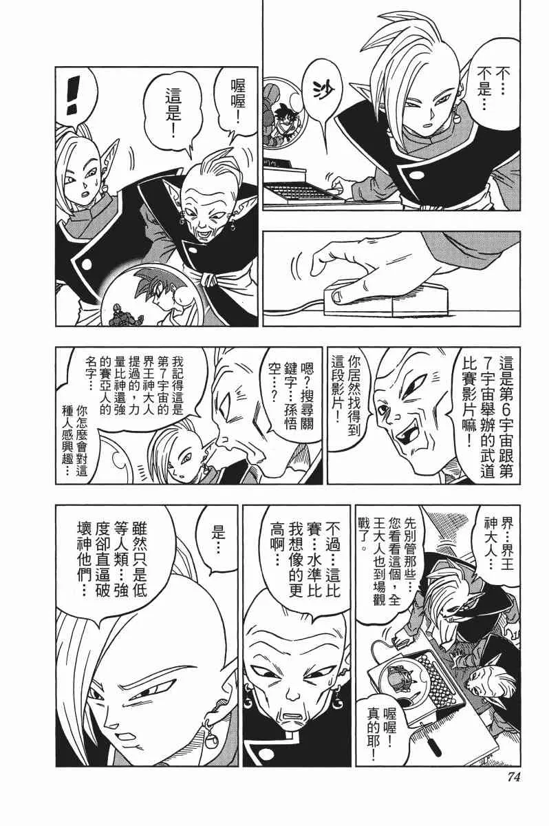 第2话 第75页