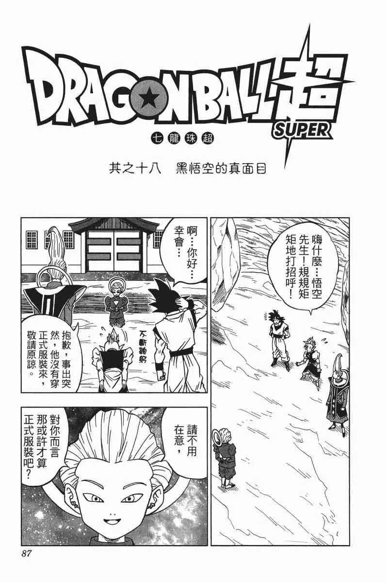 第2话 第88页