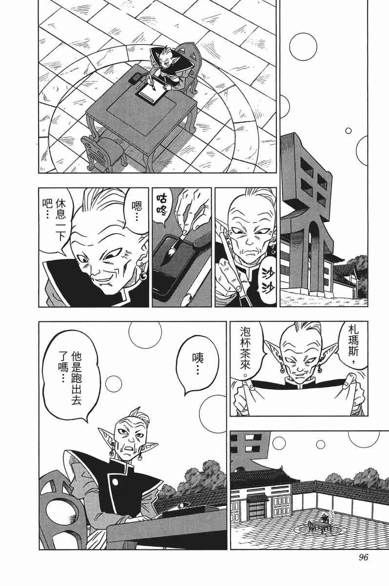 第2话 第97页