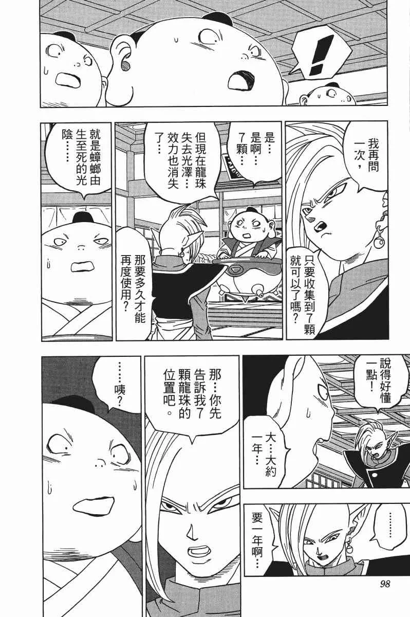 第2话 第99页