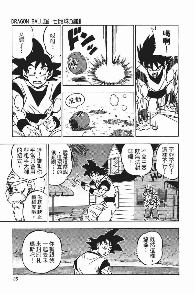 第3话 第36页
