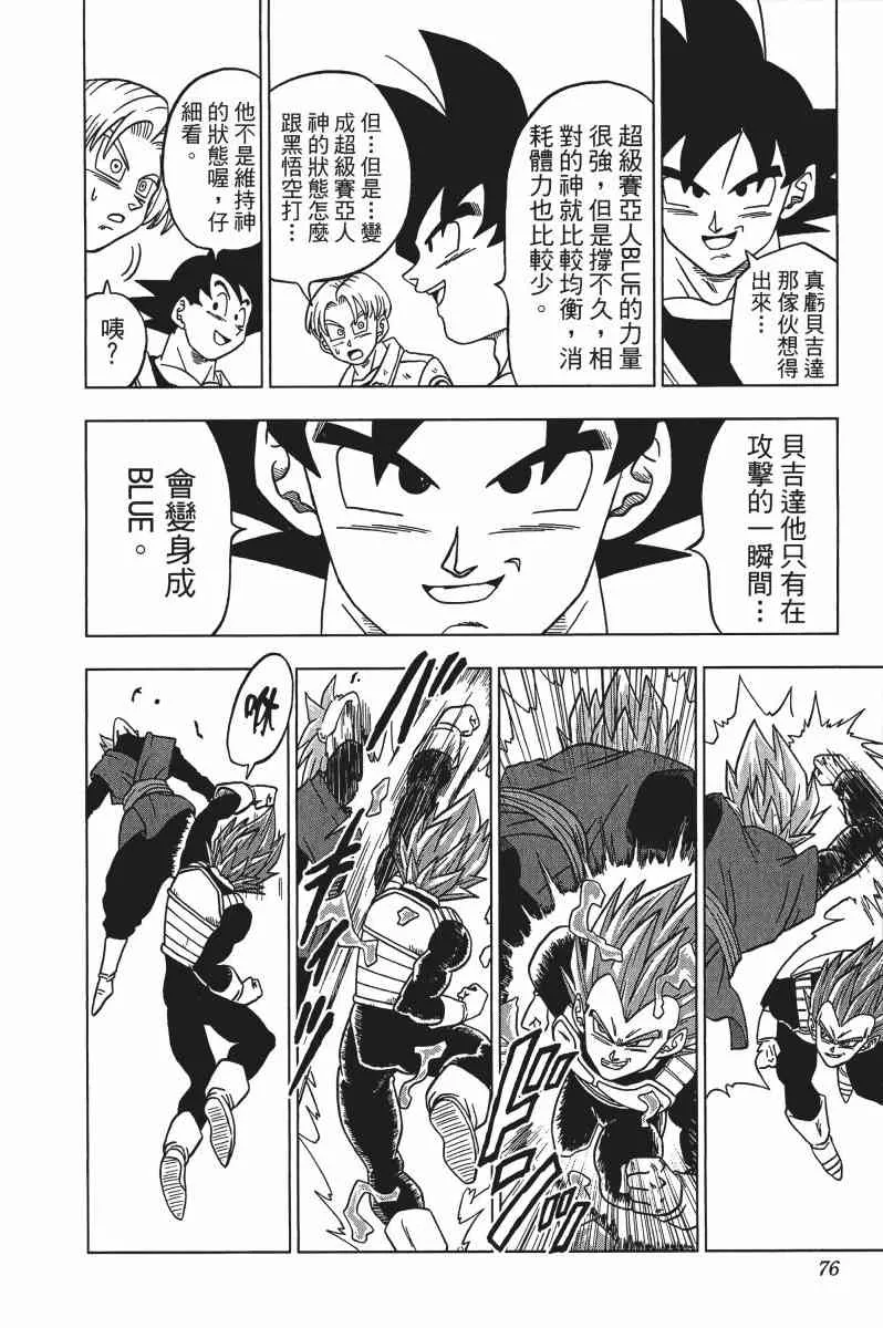 第3话 第77页