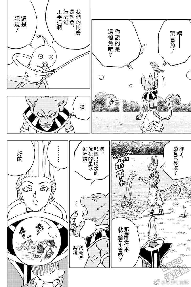 特别漫画 第12页