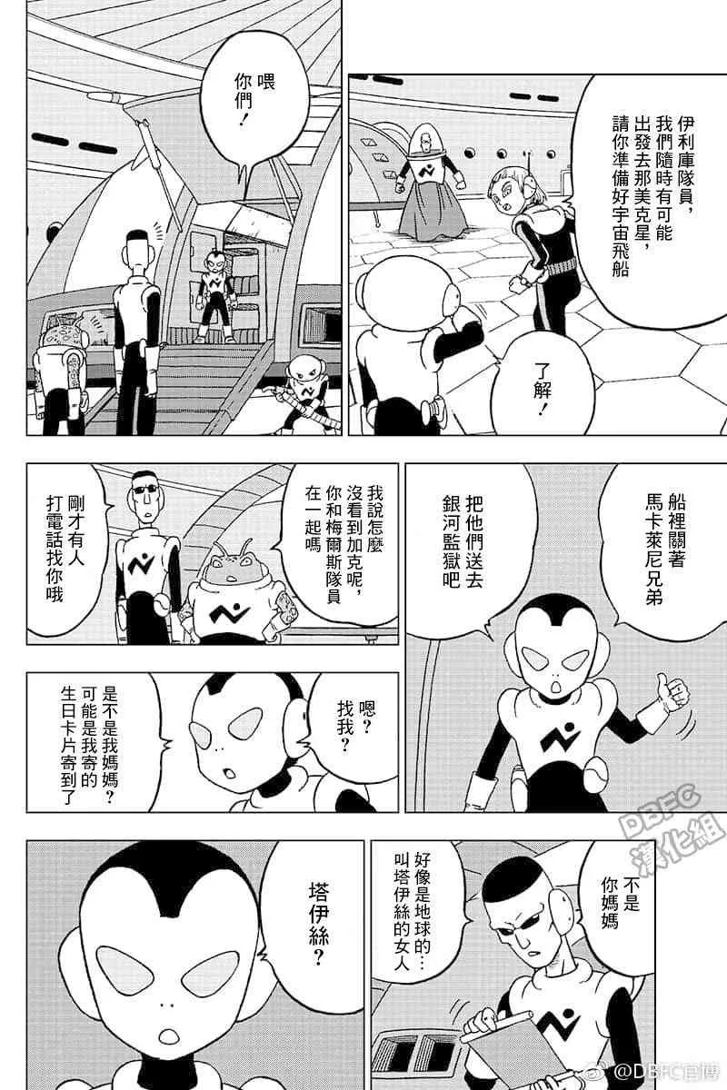 特别漫画 第28页