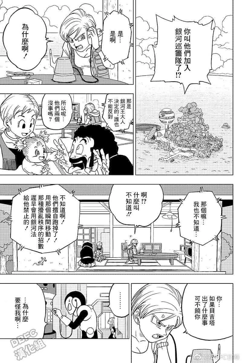 特别漫画 第29页
