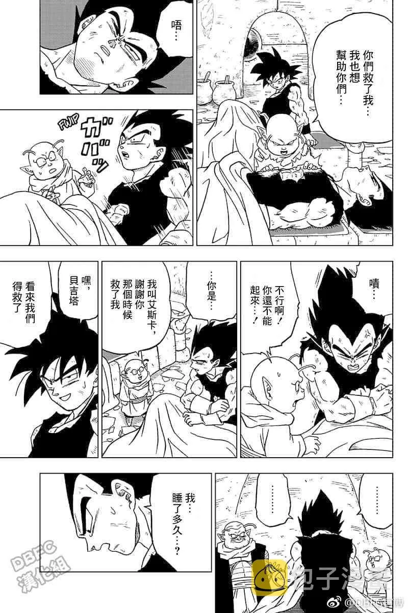 特别漫画 第33页