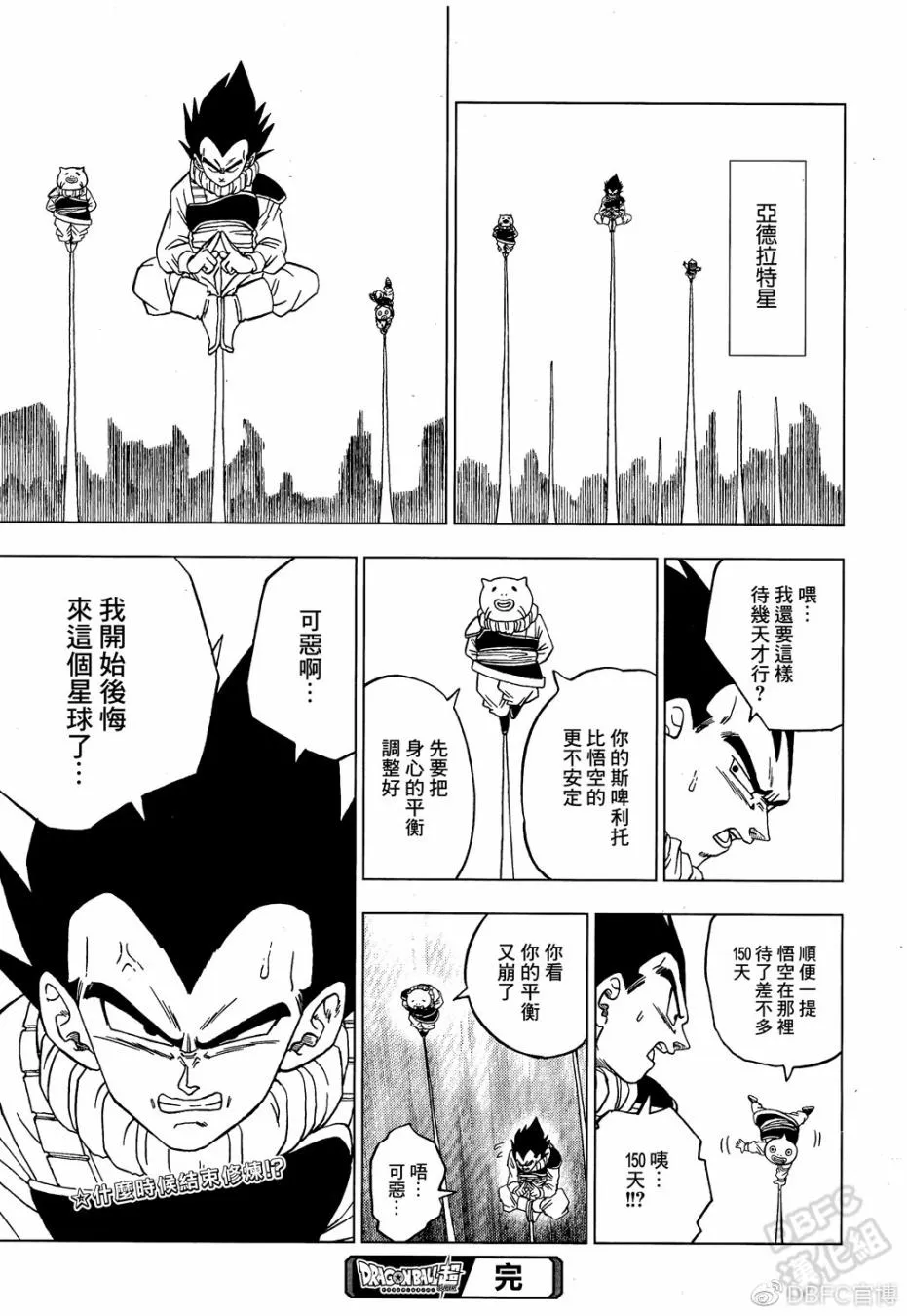 史集30周年贺图 第45页
