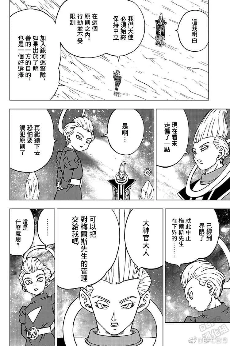 第55话 梅雨斯的真实身份 第1页