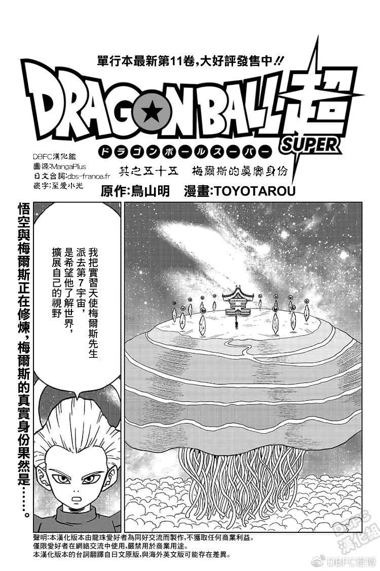 第55话 梅雨斯的真实身份 第2页