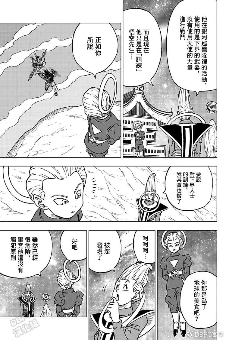第55话 梅雨斯的真实身份 第3页