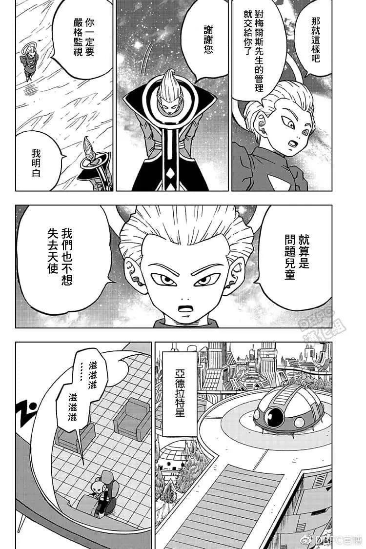 第55话 梅雨斯的真实身份 第4页
