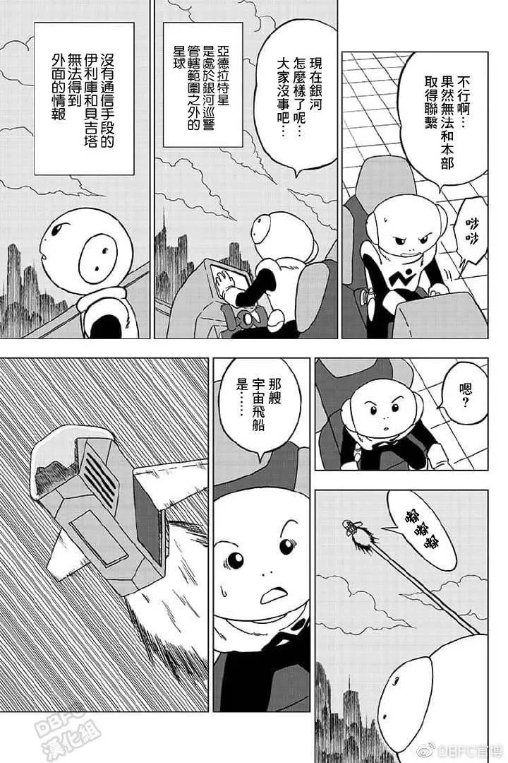 第55话 梅雨斯的真实身份 第5页