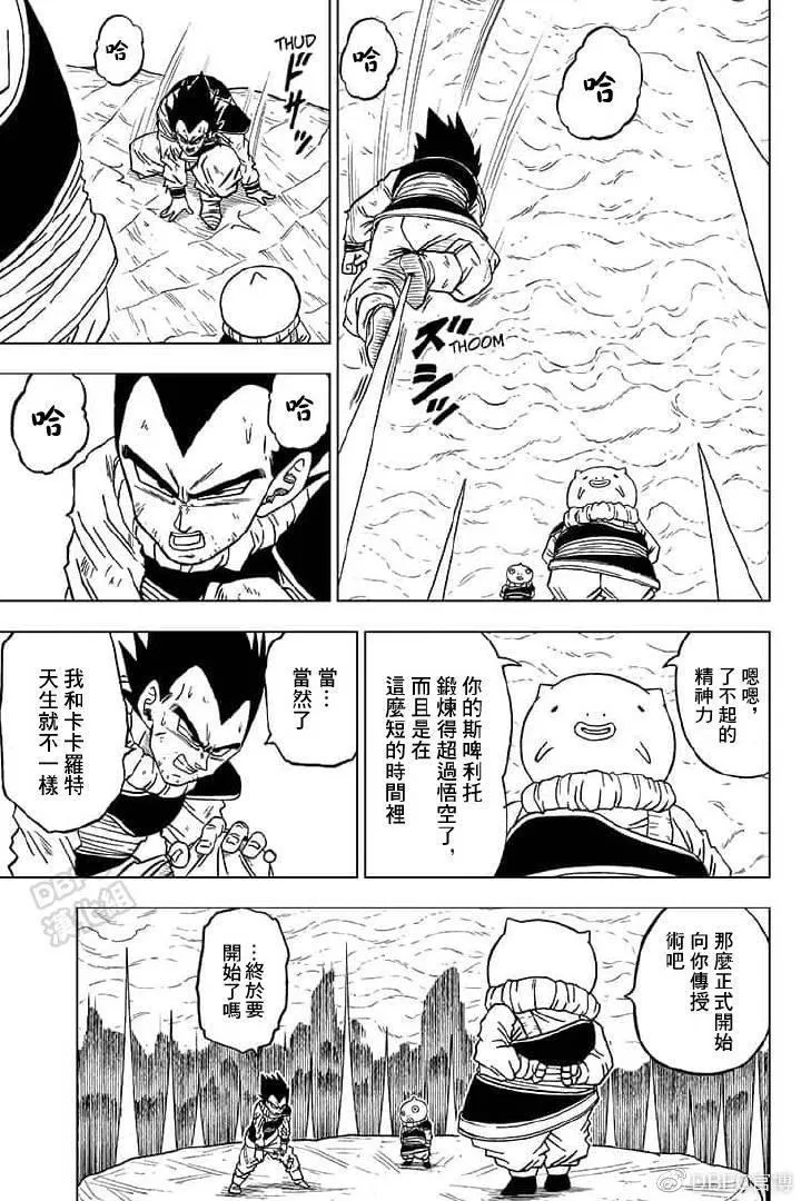第55话 梅雨斯的真实身份 第7页