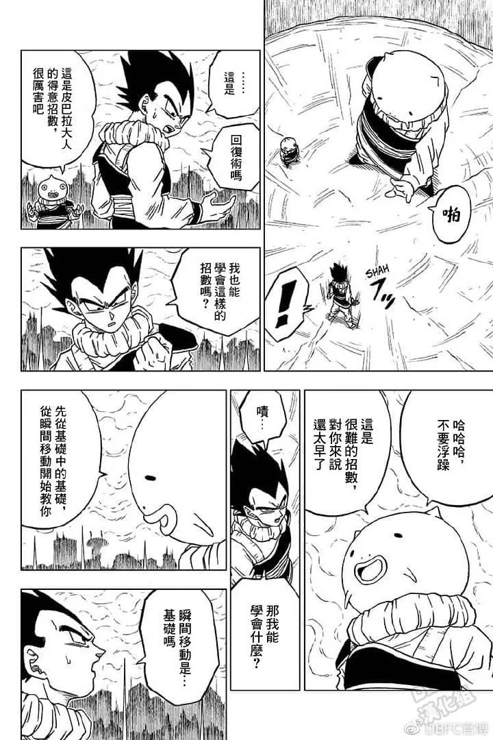 第55话 梅雨斯的真实身份 第8页