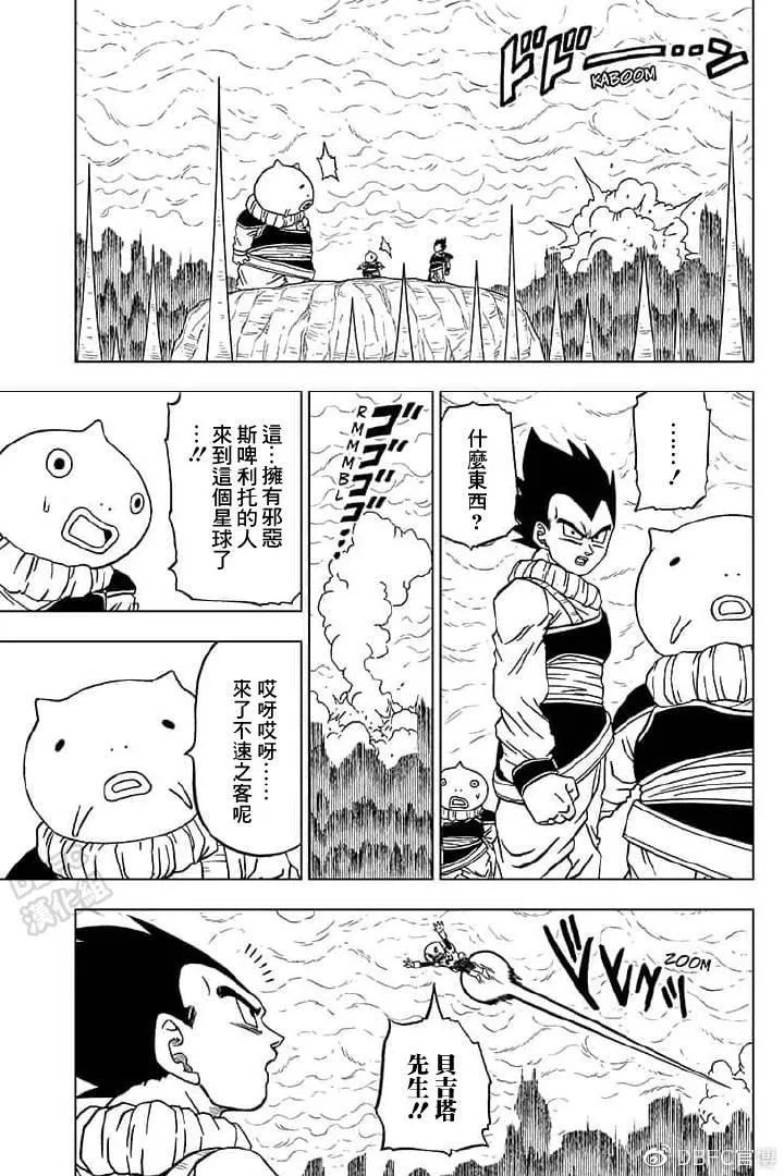 第55话 梅雨斯的真实身份 第9页