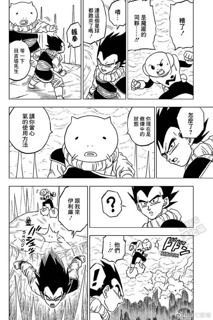 第55话 梅雨斯的真实身份 第10页