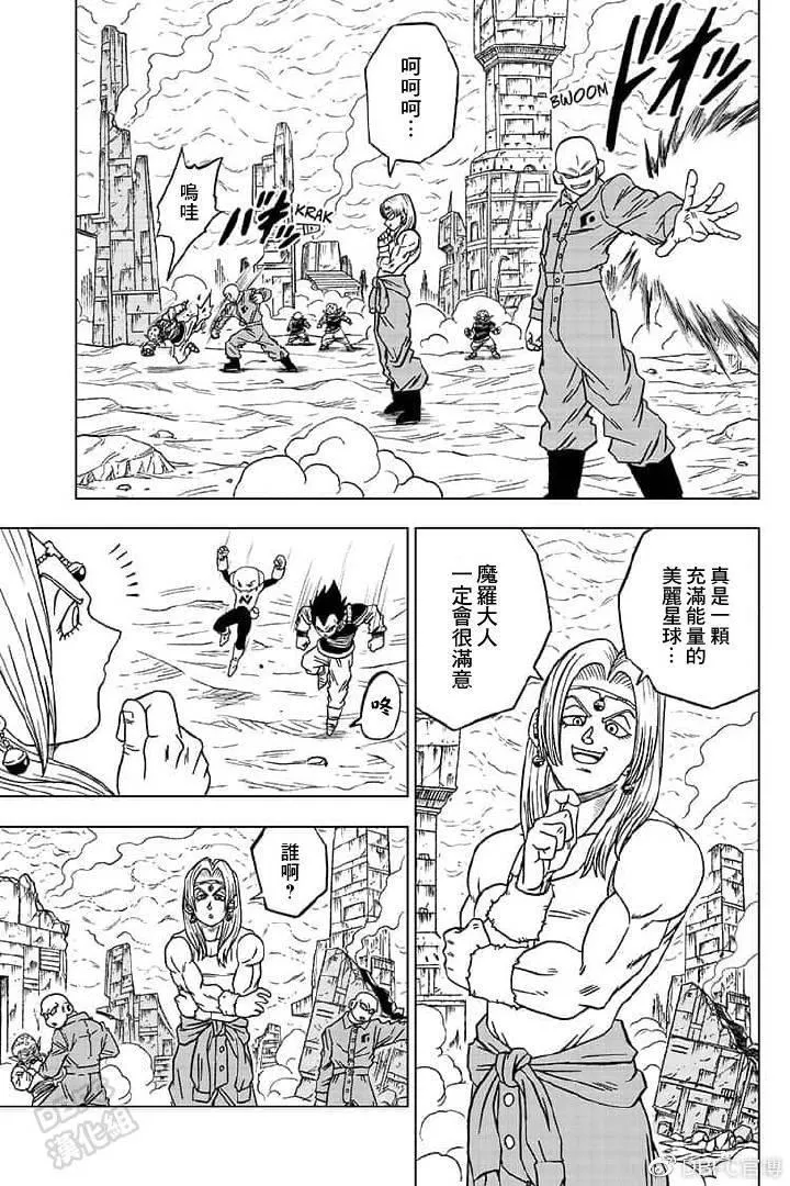 第55话 梅雨斯的真实身份 第11页