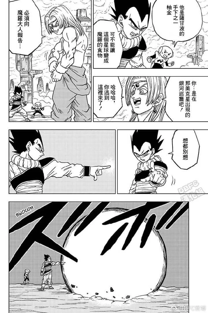 第55话 梅雨斯的真实身份 第12页