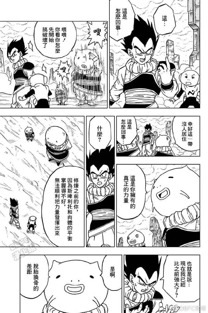 第55话 梅雨斯的真实身份 第15页
