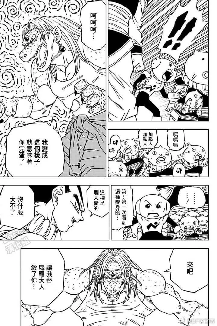 第55话 梅雨斯的真实身份 第19页