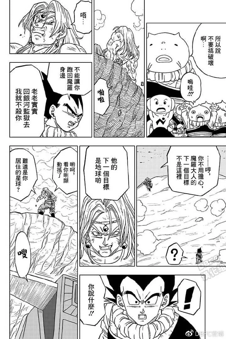 第55话 梅雨斯的真实身份 第30页