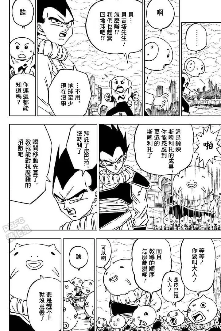 第55话 梅雨斯的真实身份 第34页