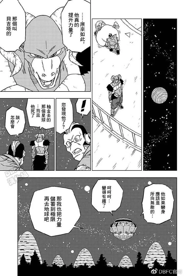第55话 梅雨斯的真实身份 第35页