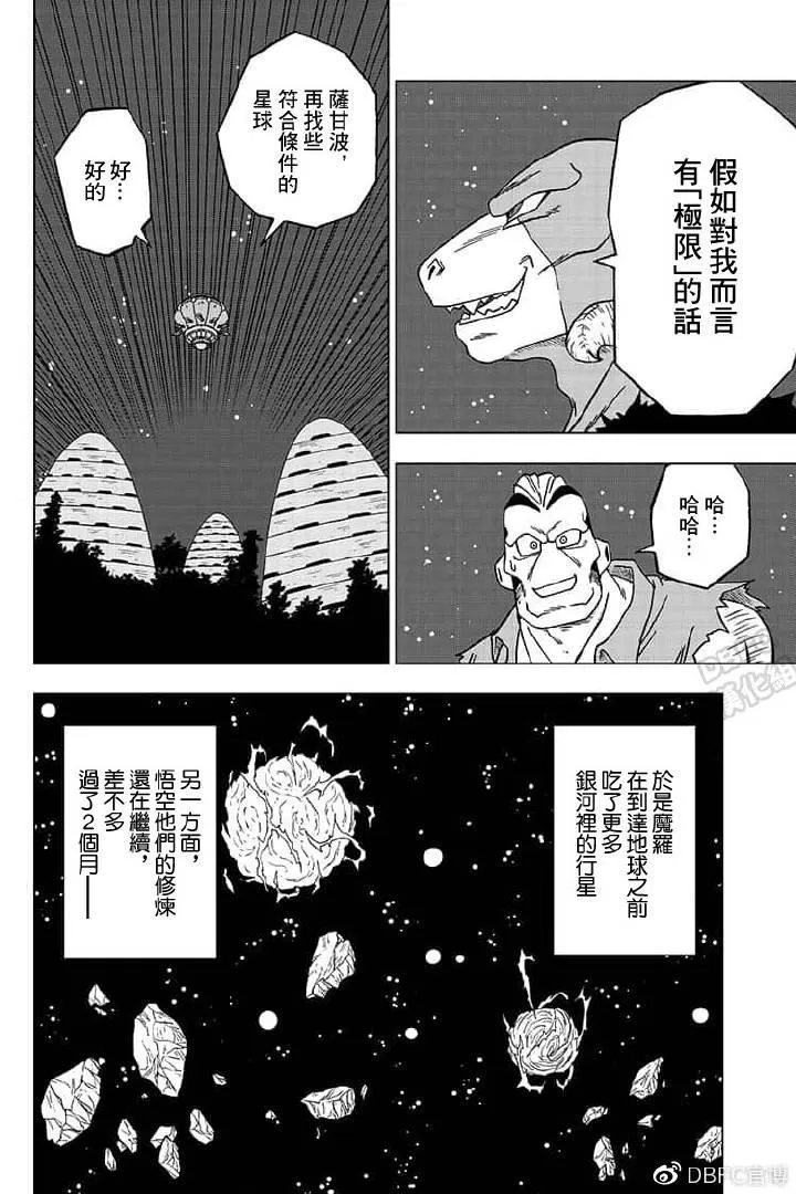 第55话 梅雨斯的真实身份 第36页