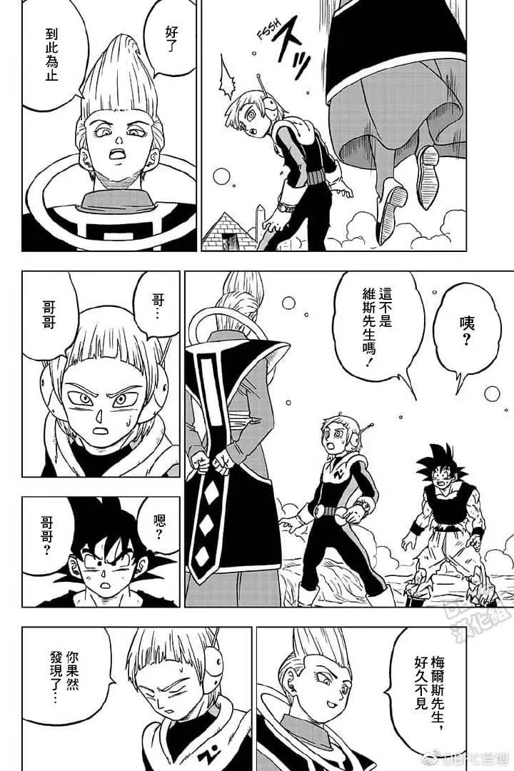 第55话 梅雨斯的真实身份 第40页