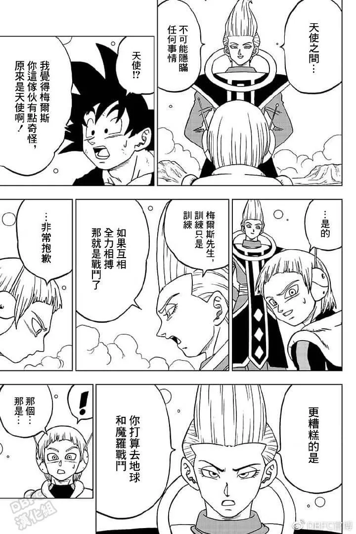 第55话 梅雨斯的真实身份 第41页