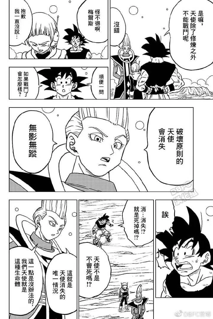 第55话 梅雨斯的真实身份 第42页