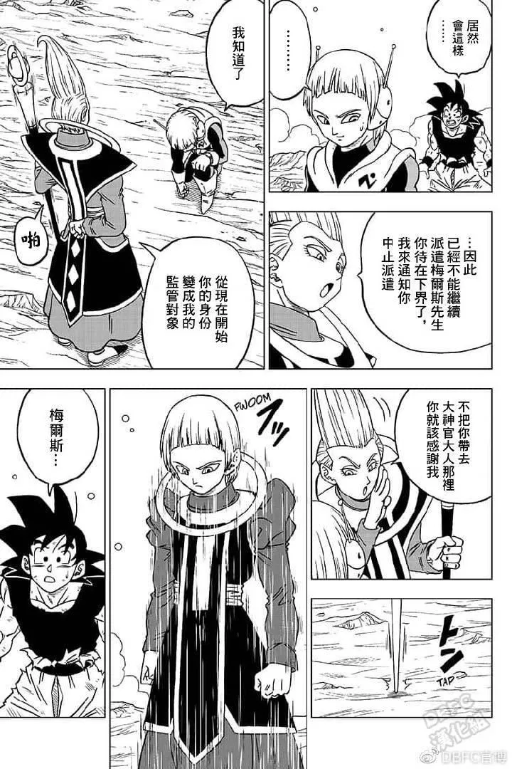 第55话 梅雨斯的真实身份 第43页