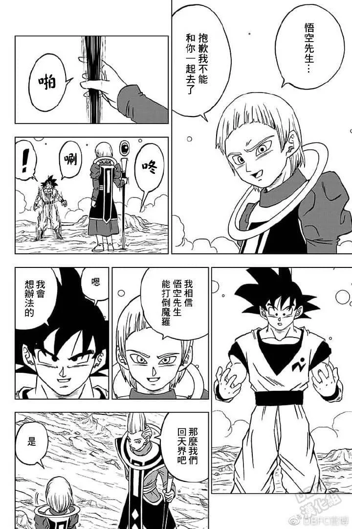 第55话 梅雨斯的真实身份 第44页