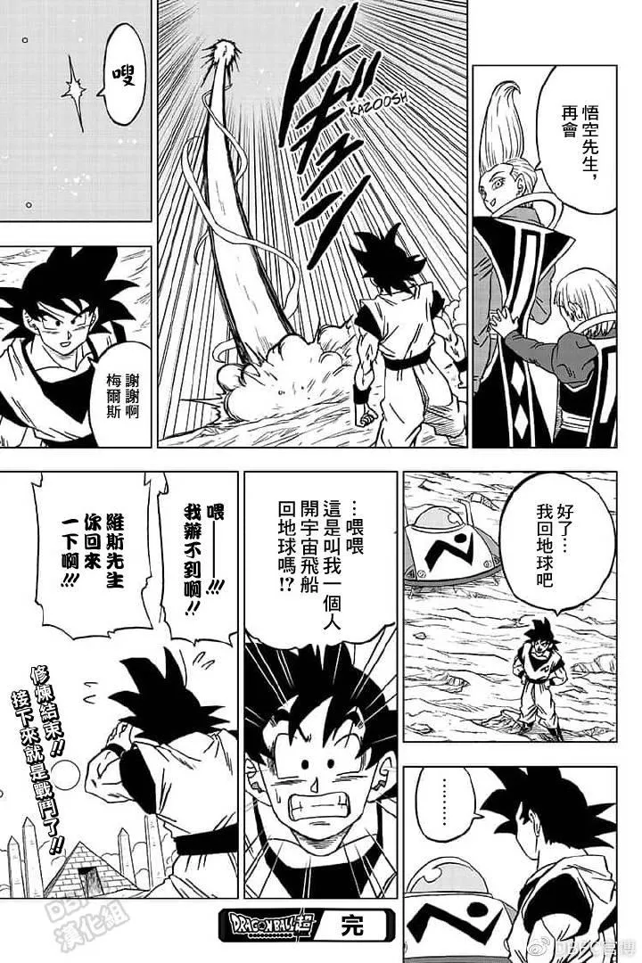第55话 梅雨斯的真实身份 第45页